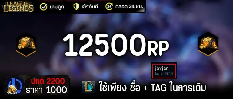 เติมเกม LOL เติมเกม League OF Legends เติมเกมleague of legends, เติมเกมleague of legends uid, เติมเกมleague of legendsคุ้มๆ