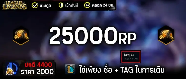เติมเกม LOL เติมเกม League OF Legends เติมเกมleague of legends, เติมเกมleague of legends uid, เติมเกมleague of legendsคุ้มๆ