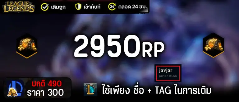 เติมเกม LOL เติมเกม League OF Legends เติมเกมleague of legends, เติมเกมleague of legends uid, เติมเกมleague of legendsคุ้มๆ
