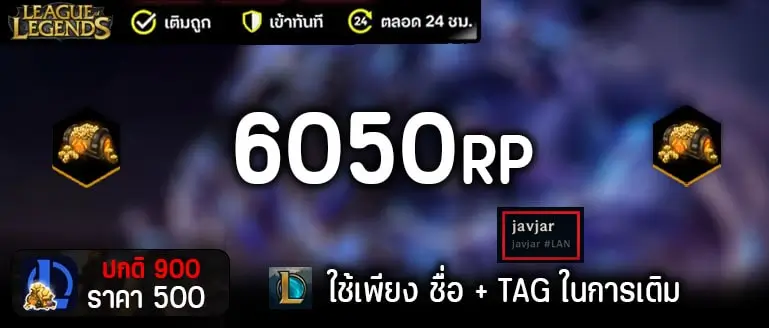 เติมเกม LOL เติมเกม League OF Legends เติมเกมleague of legends, เติมเกมleague of legends uid, เติมเกมleague of legendsคุ้มๆ